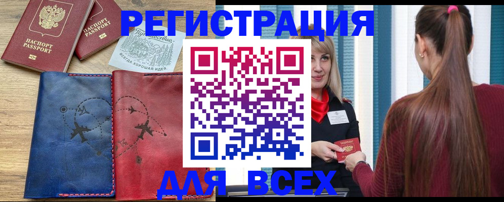 прописка в квартире в Ефремове