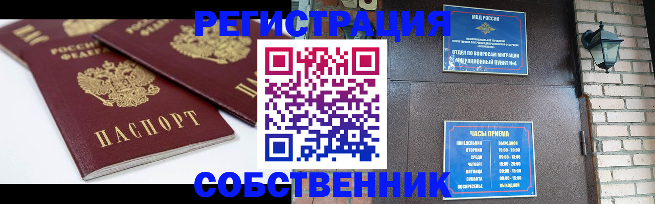 прописка от собственника в Ефремове